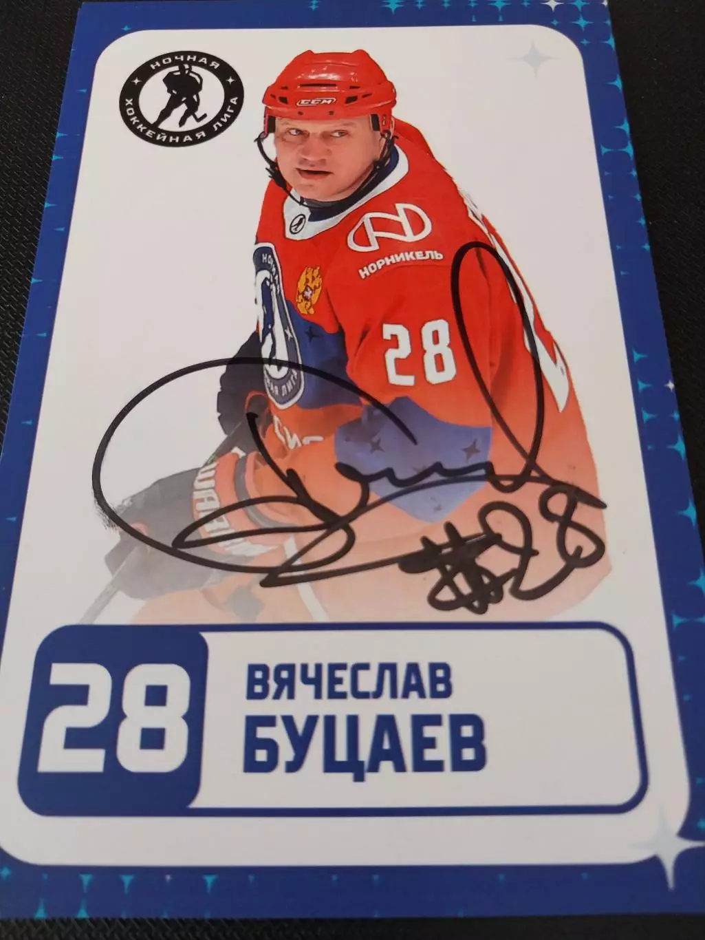 Вячеслав Буцаев, хоккей, живой автограф