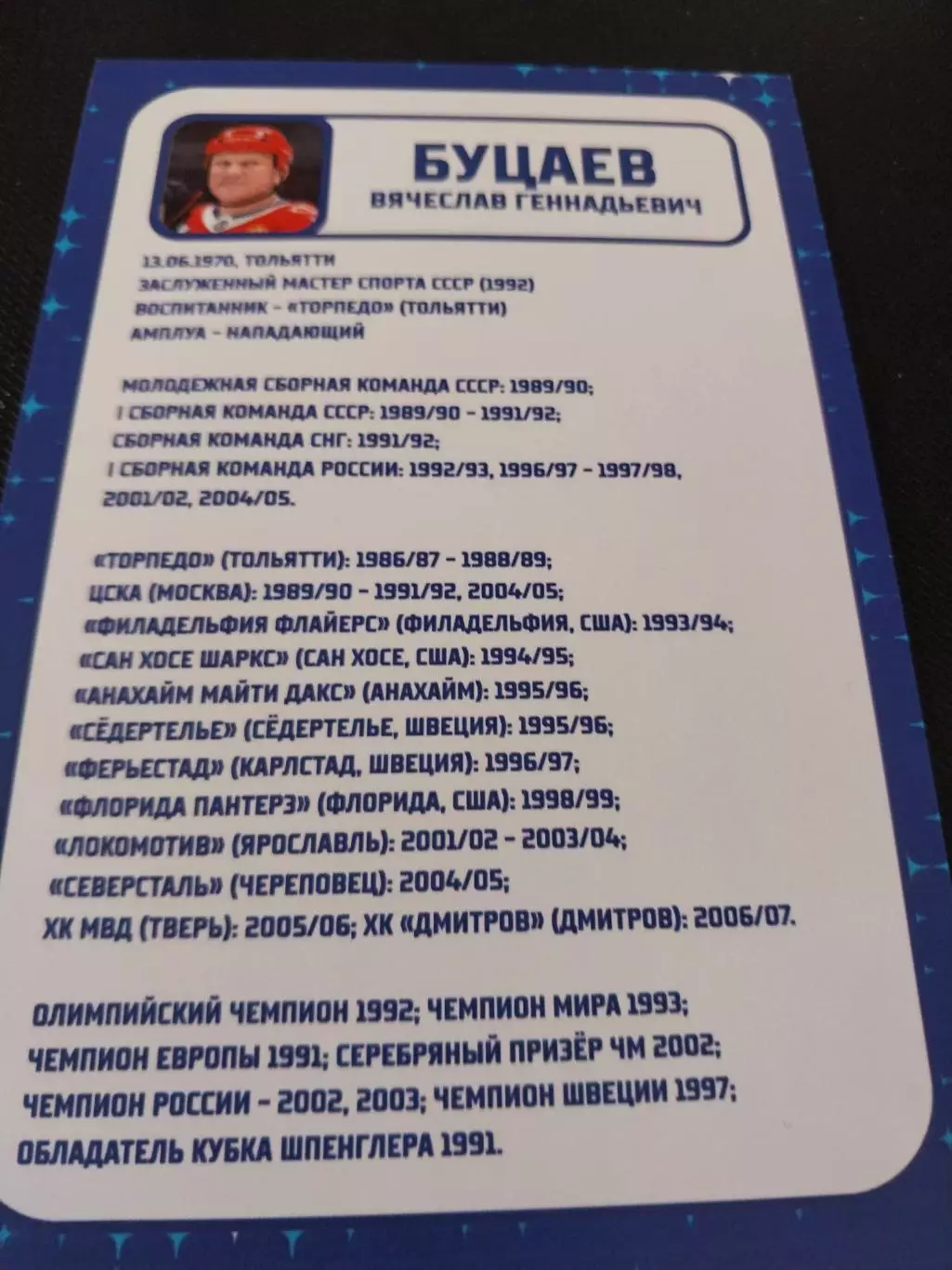 Вячеслав Буцаев, хоккей, живой автограф 1