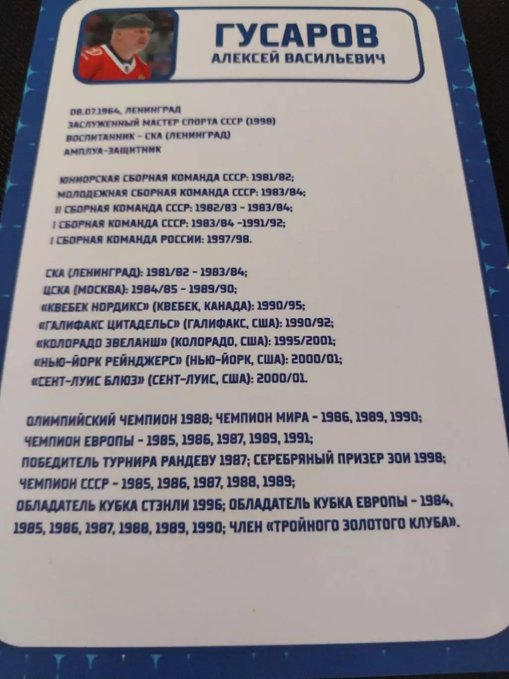 Алексей Гусаров, хоккей, живой автограф 1