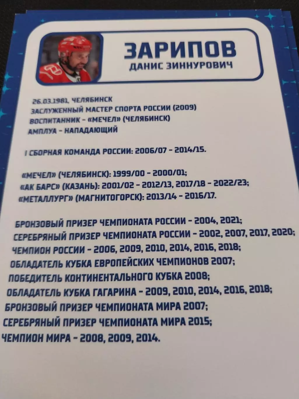 Данис Зарипов, хоккей, живой автограф 1