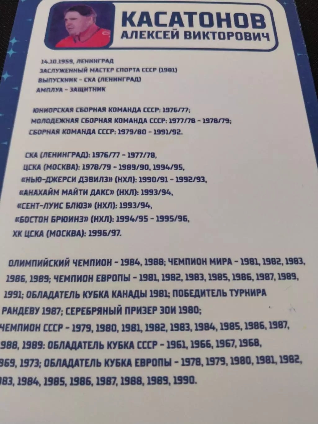 Алексей Касатонов, хоккей, олимпийский чемпион 1