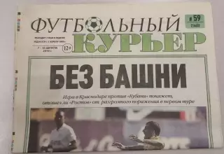 Газета Футбольный курьер 7-10 августа 2014