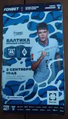 Балтика Калининград - Крылья Советов Самара 2.09.2026 Кубок России