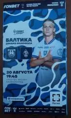 Балтика Калининград - Динамо Махачкала 20.08.2026 Кубок России