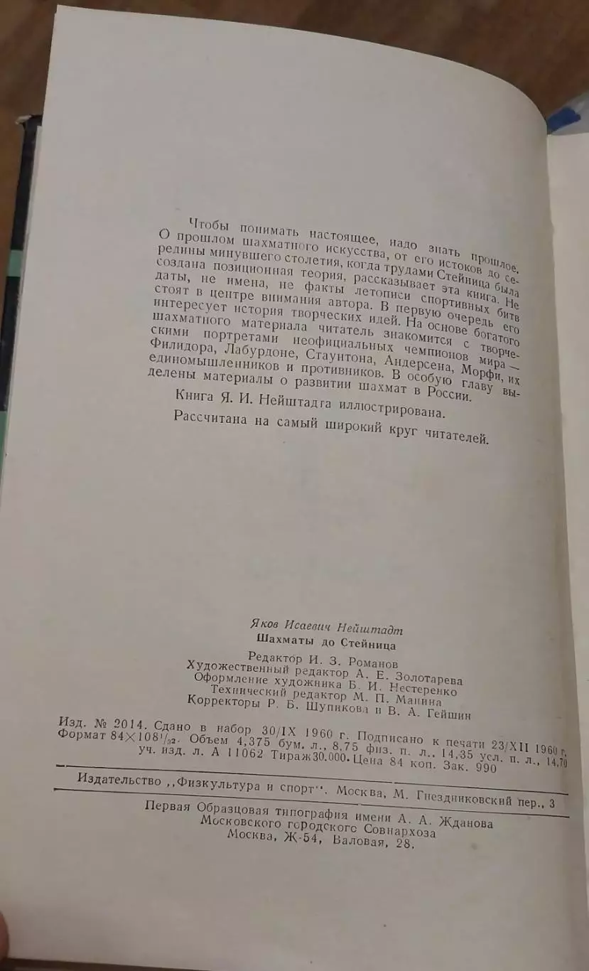 Я.И. Нейштадт Шахматы до Стейница 1