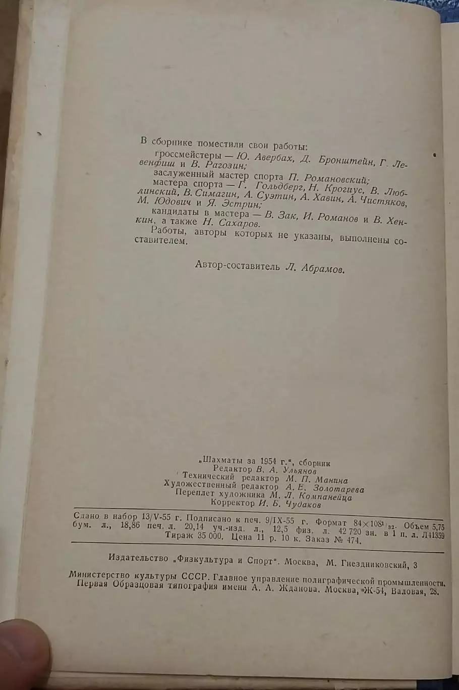 Шахматы за 1954 год 2