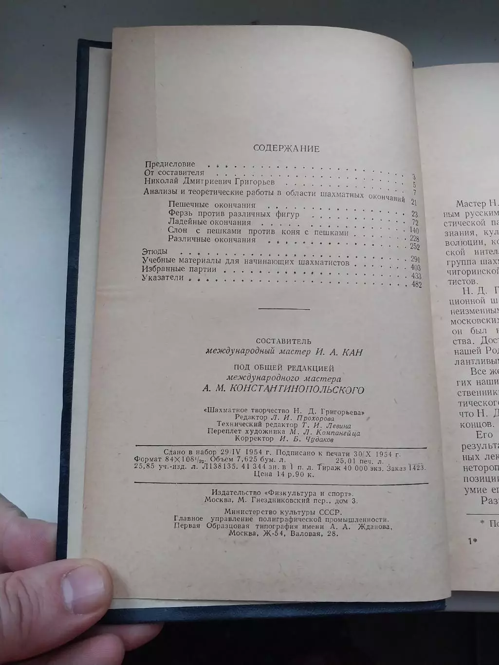 Шахматное творчество Н.Д.Григорьева 2