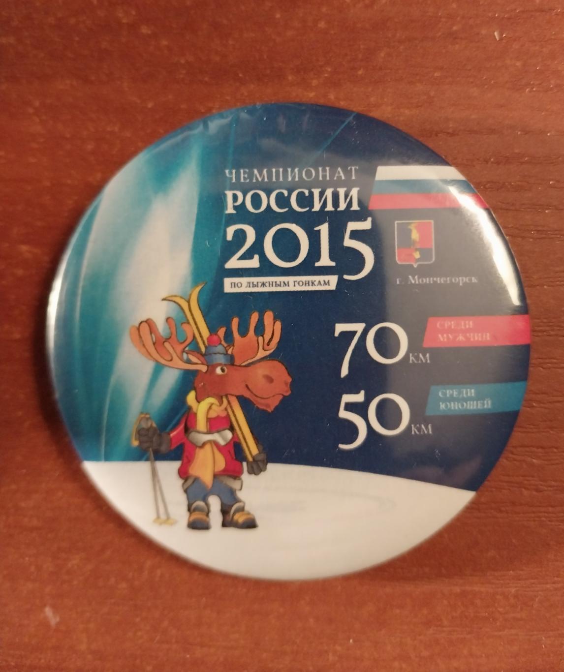 Лыжные гонки. Чемпионат России 2015. Мончегорск. 70 км
