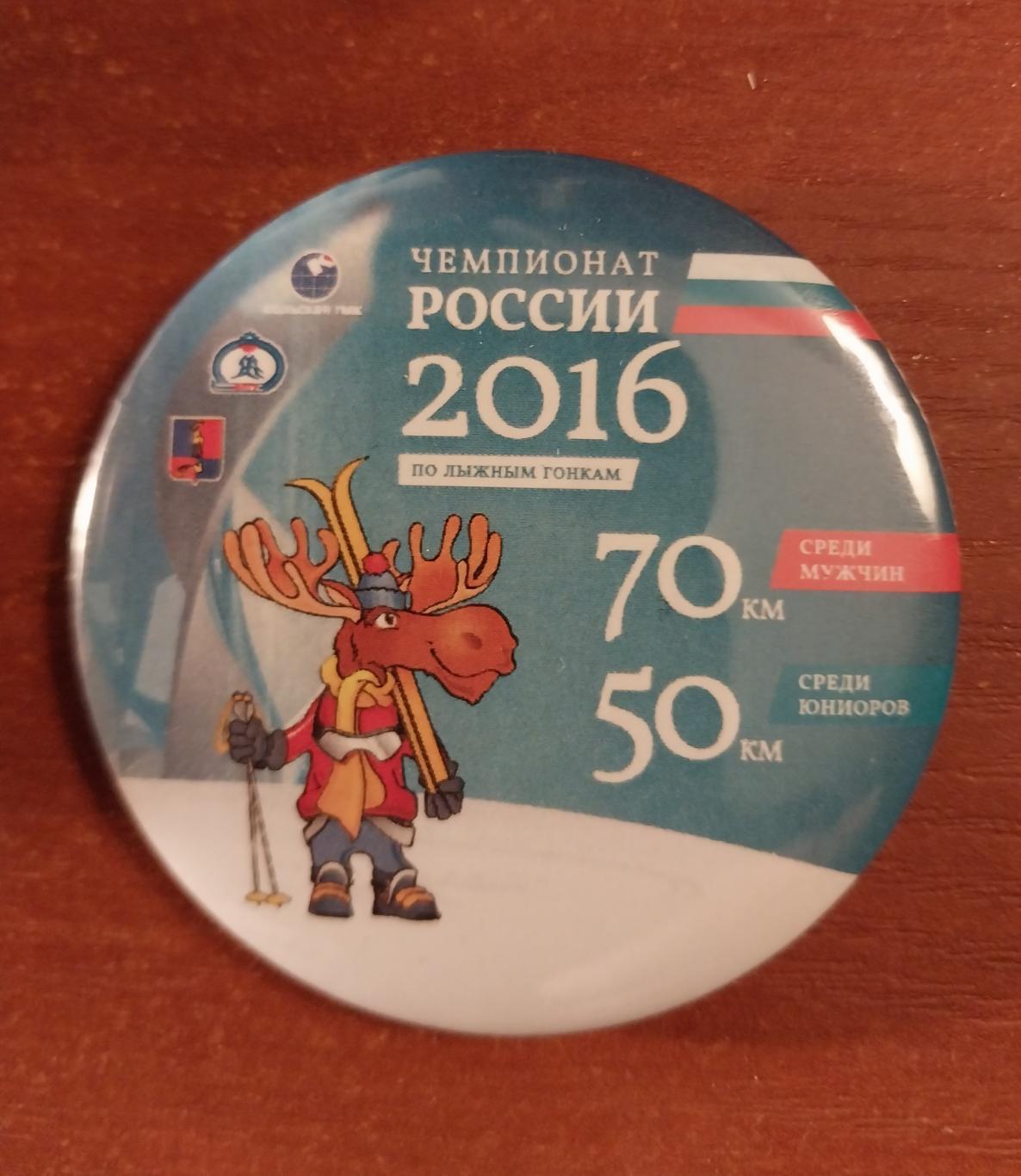 Лыжные гонки. Чемпионат России 2016. Мончегорск. 70 км