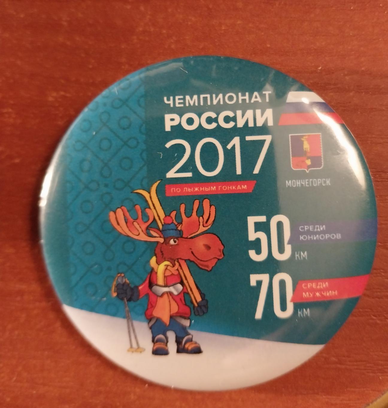 Лыжные гонки. Чемпионат России 2017. Мончегорск. 70 км