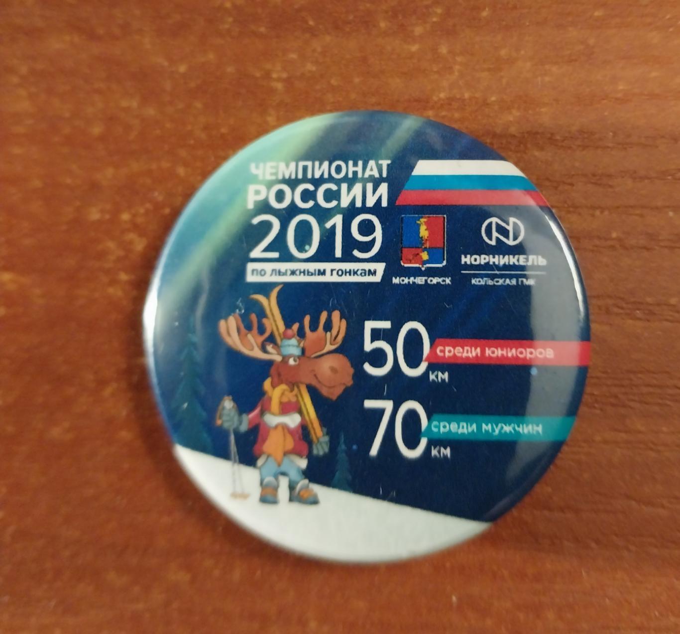 Лыжные гонки. Чемпионат России 2019. Мончегорск. 70 км