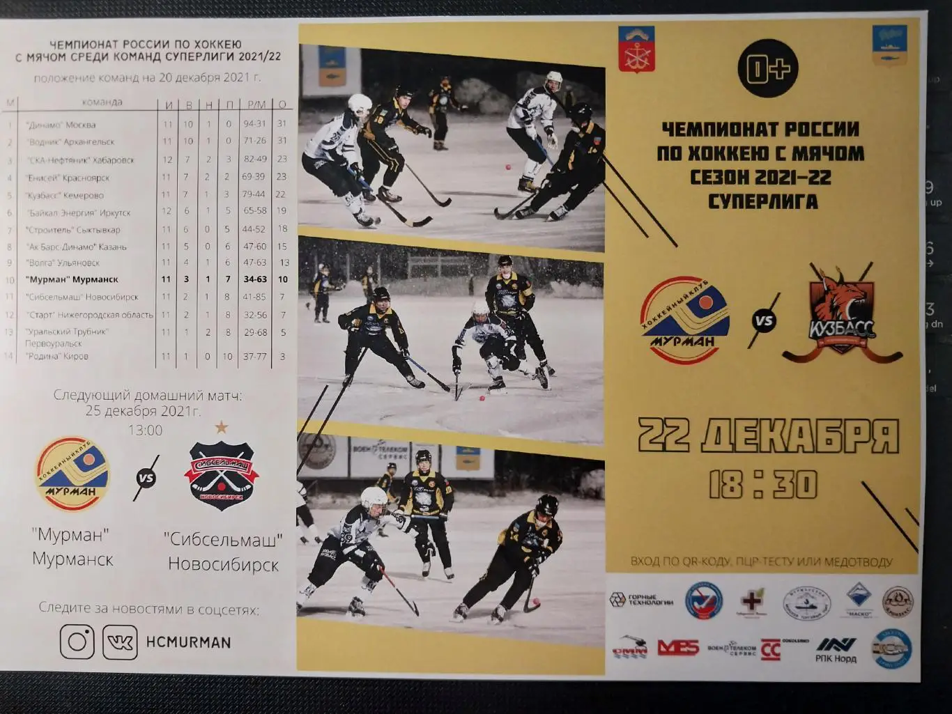 Мурман (Мурманск) - Кузбасс (Кемерово) 22.12.2023