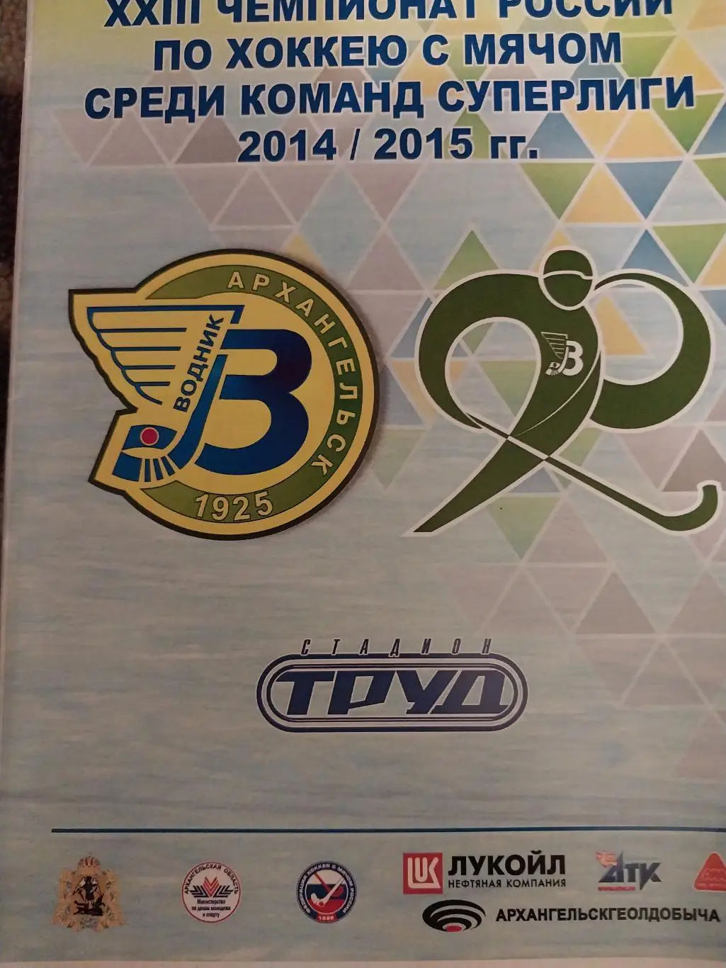 Водник (Архангельск), Родина, Кузбасс, Зоркий. За 5-8-е места. 14-16.03.2015