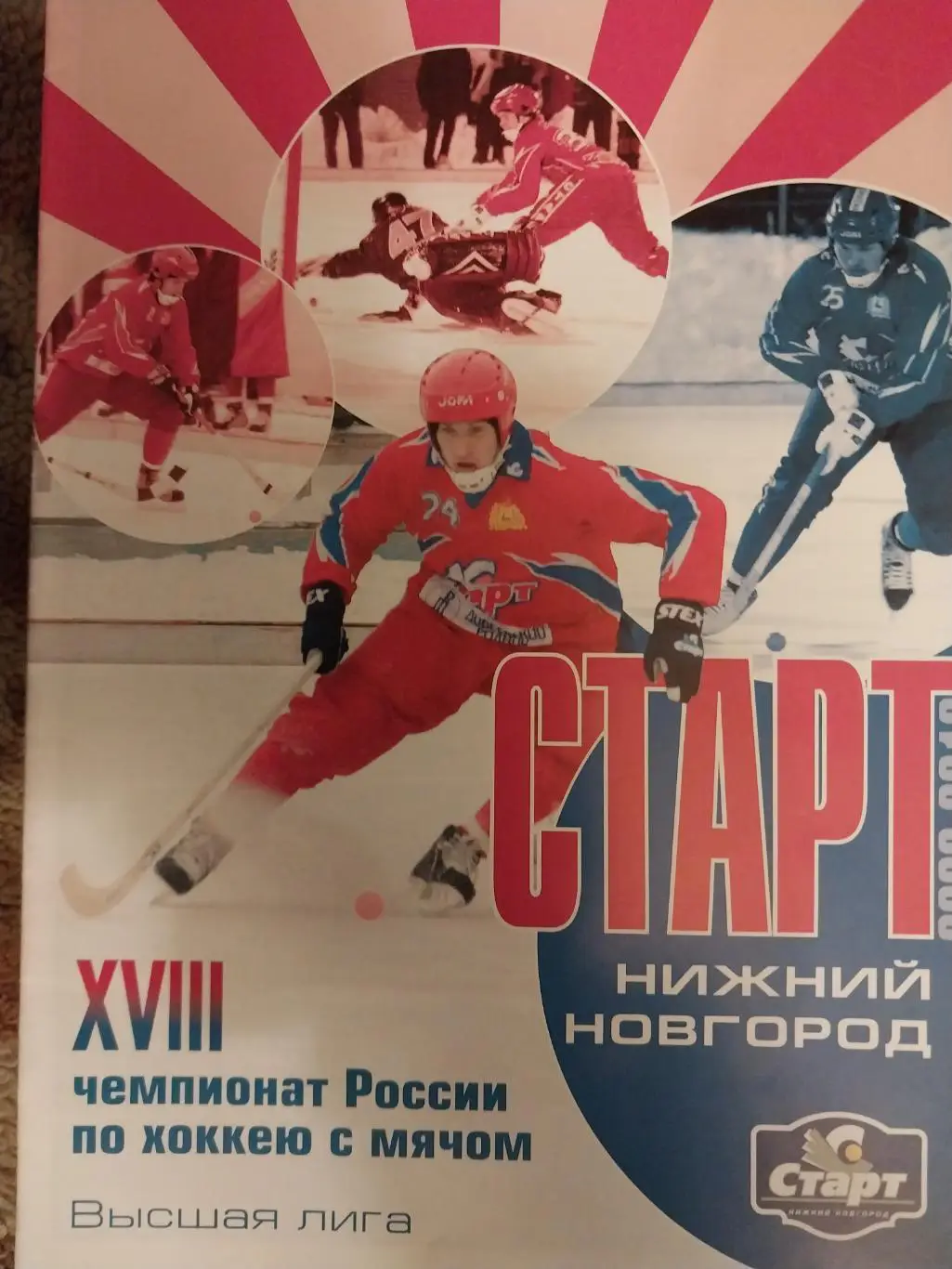 Старт (Нижний Новгород) - Волга (Ульяновск) 19.02.2010