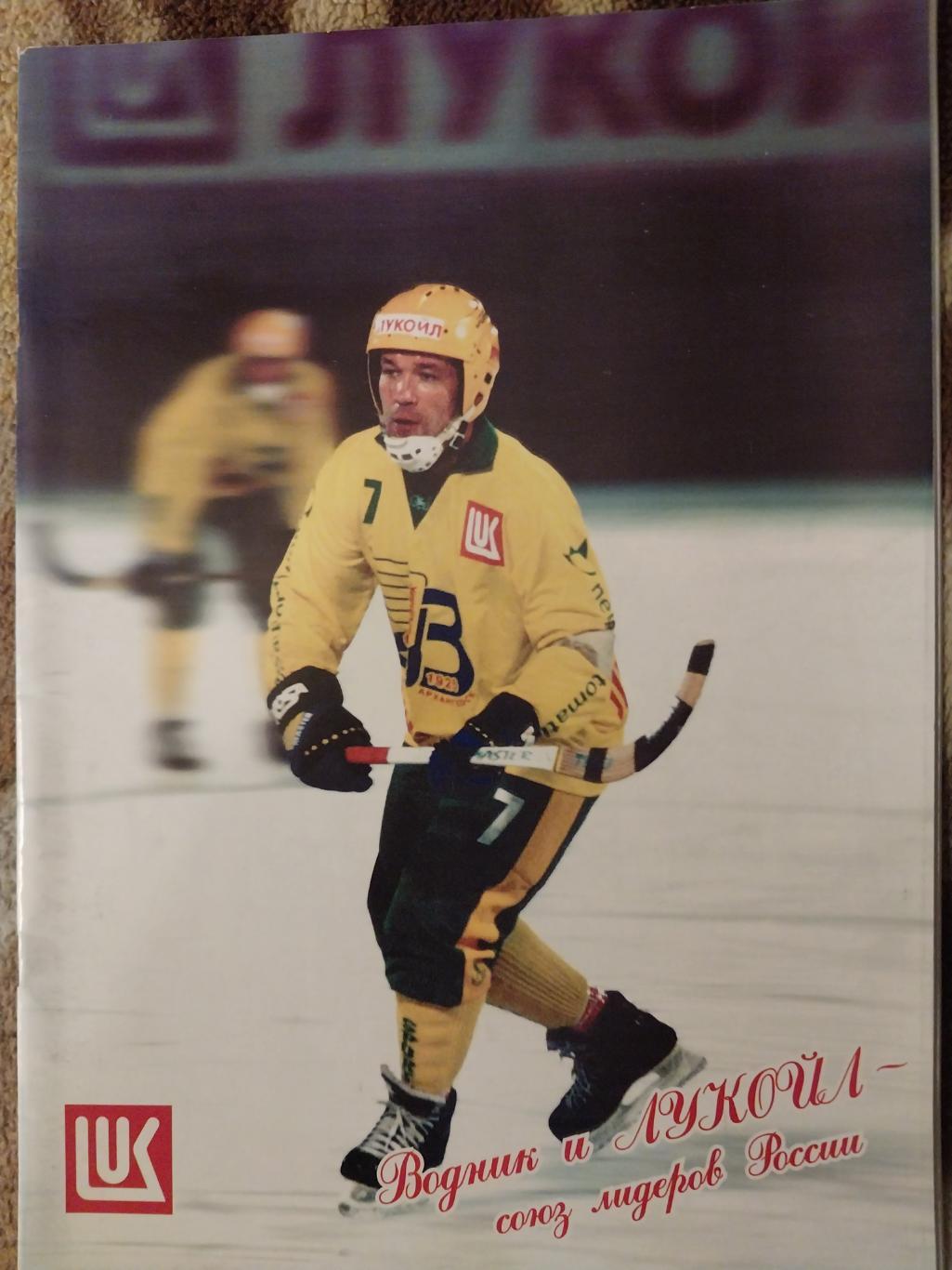 Хоккей с мячом, Водник Архангельск, 2000-2001
