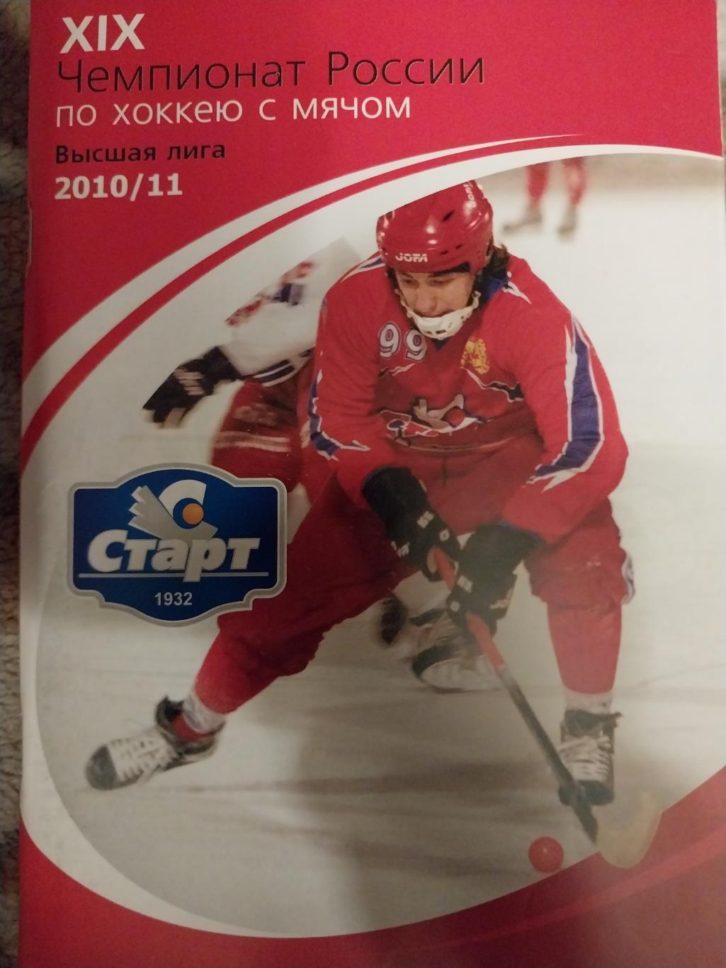 Хоккей с мячом, Старт Нижний Новгород 2010-2011