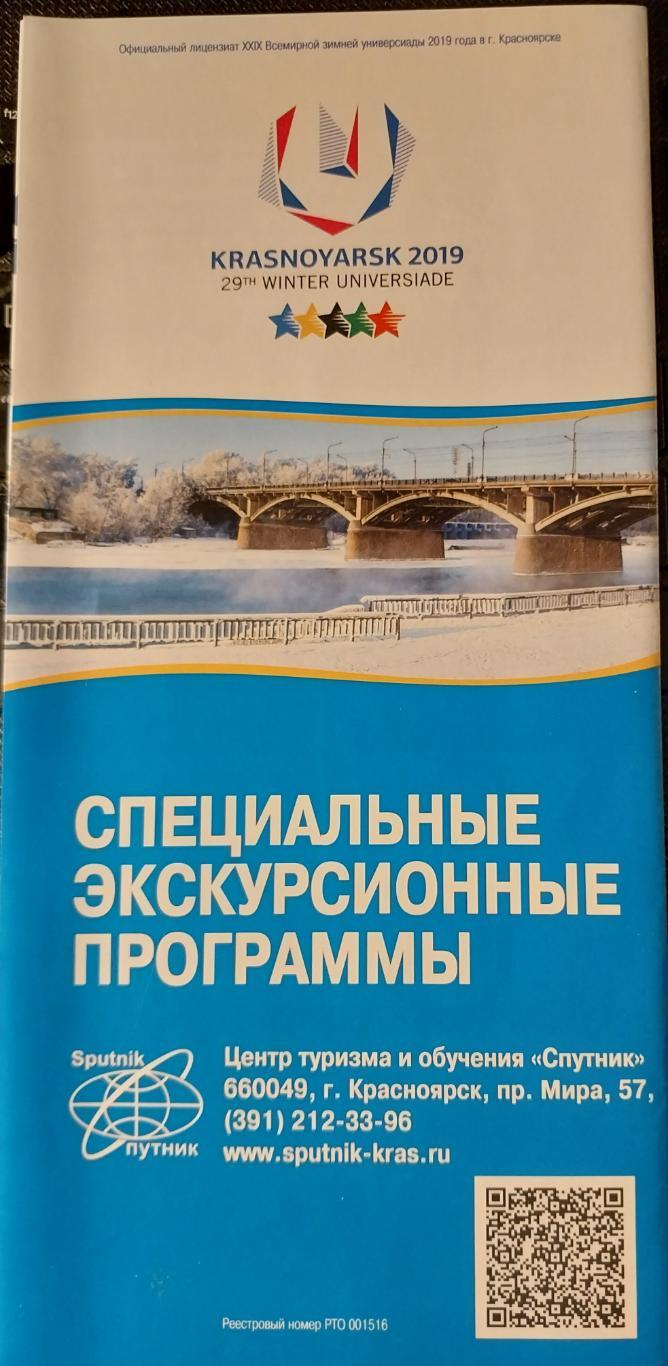 Универсиада 2019. Специальные экскурсионные программы