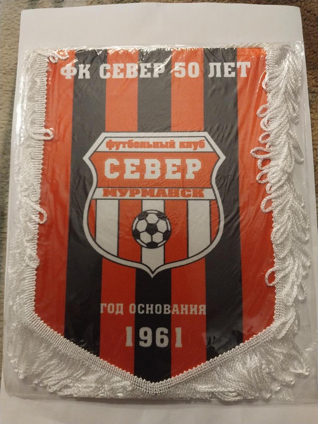 Футбол. Север Мурманск 50 лет