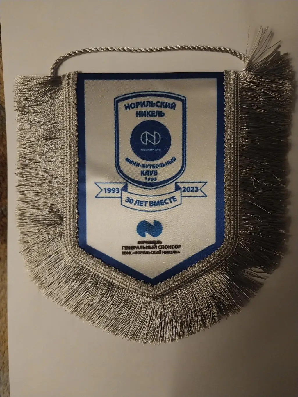 Мини-футбол. МФК Норильский никель 30 лет