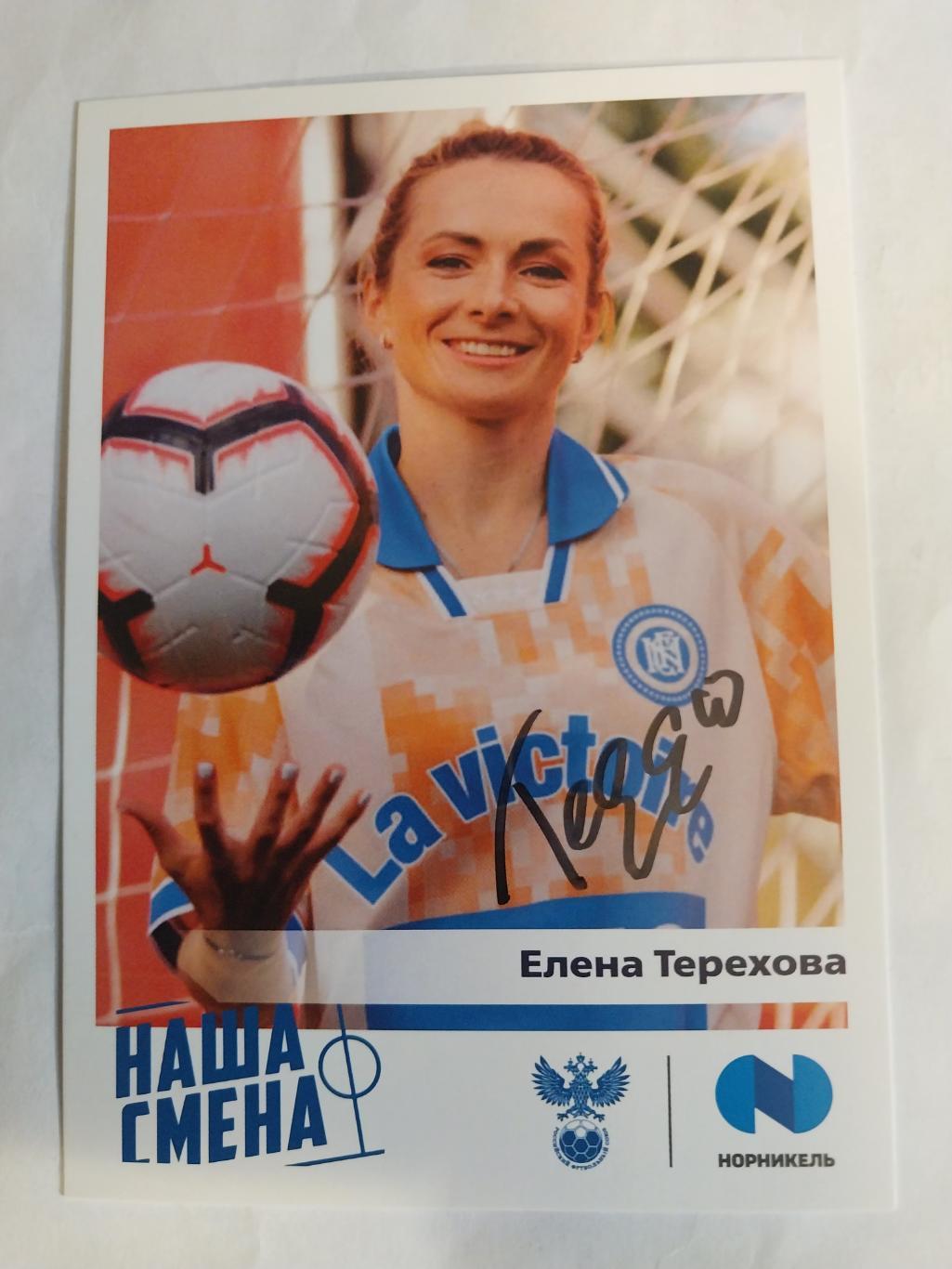 Елена Терехова, футбол