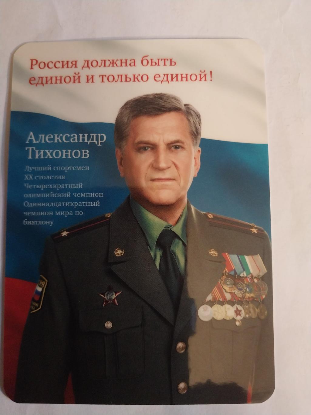 Александр Тихонов, биатлон