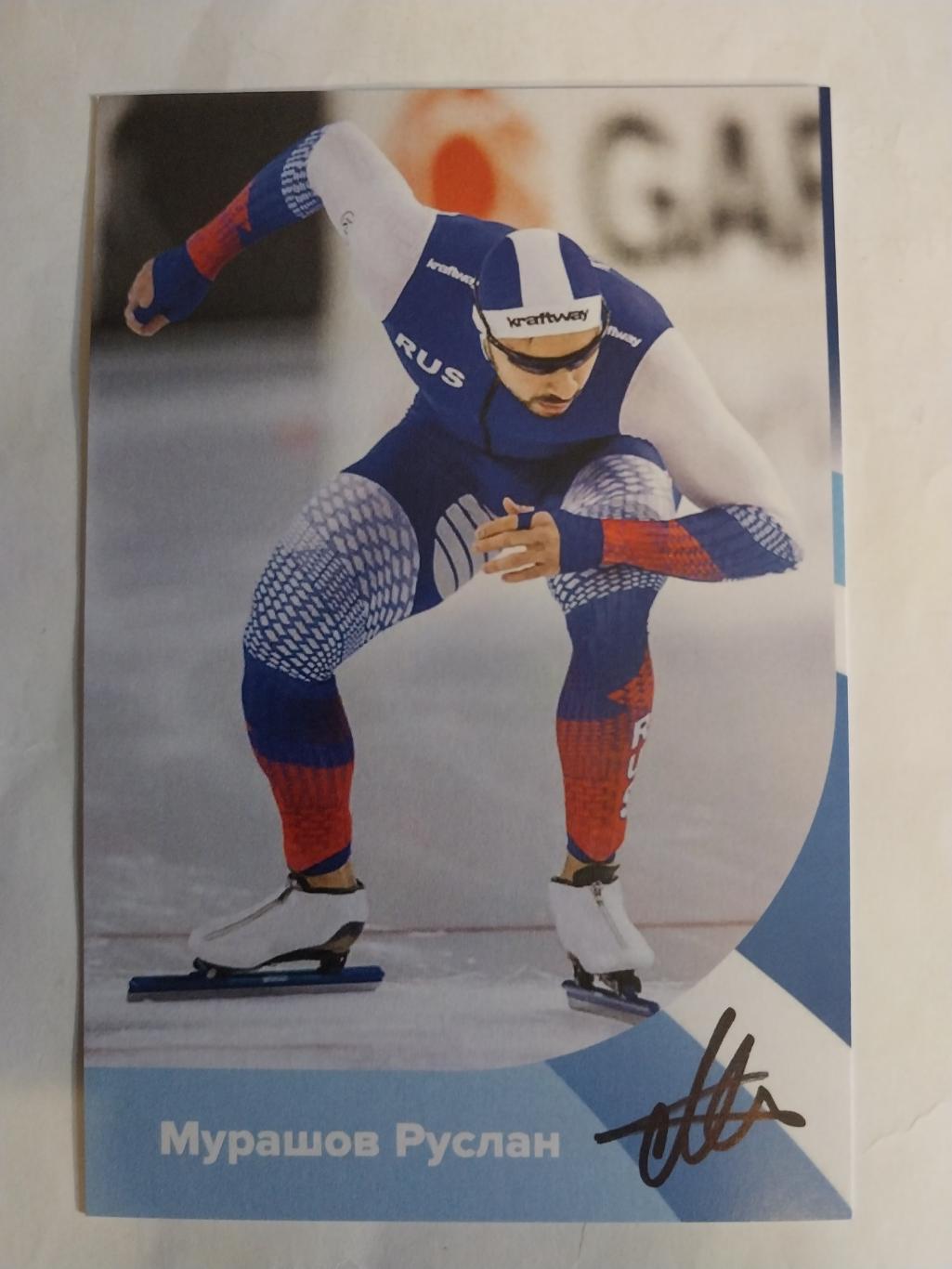 Руслан Мурашов, конькобежный спорт, чемпион мира