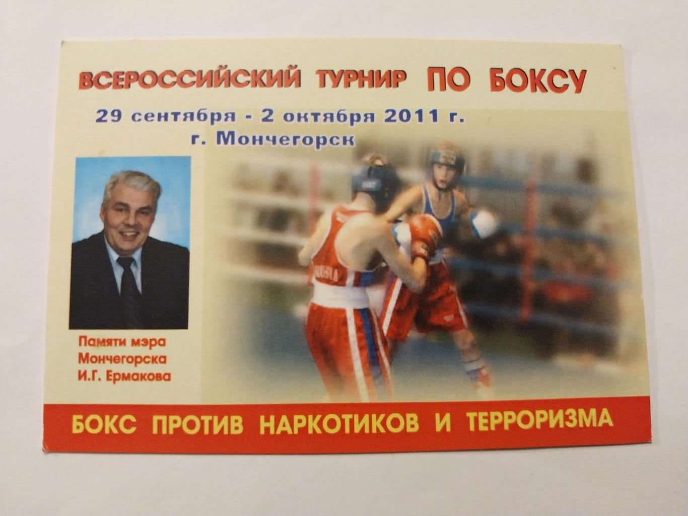 Всероссийский турнир по боксу памяти мэра Мончегорска И.Ермакова 2011