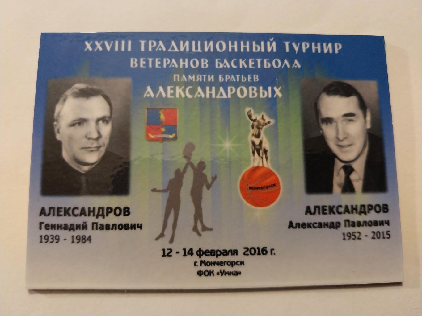 Турнир ветеранов баскетбола Мончегорск 12-14.02.2016