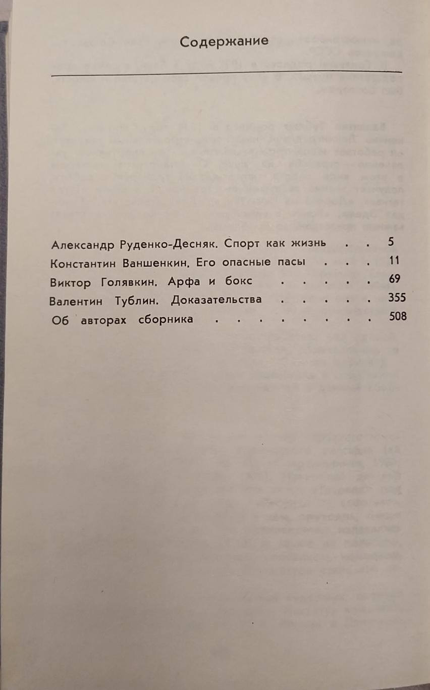 Советская спортивная повесть 1