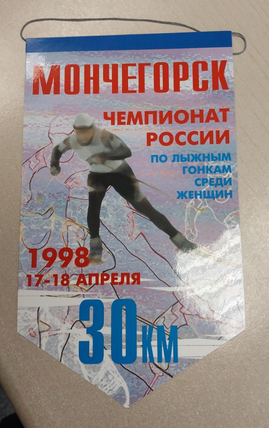 Чемпионат по лыжным гонкам среди женщин, Мончегорск, гонка 30 км,1998