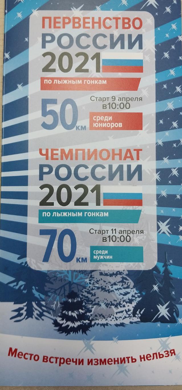 Чемпионат России по лыжным гонкам 2021. Мончегорск. Мужчины 70 км