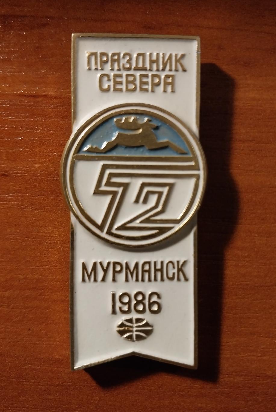 52 Праздник Севера, Мурманск, 1986