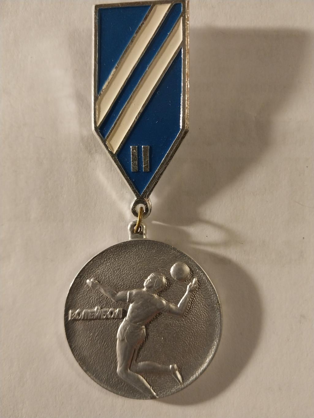 Медаль Волейбол II место