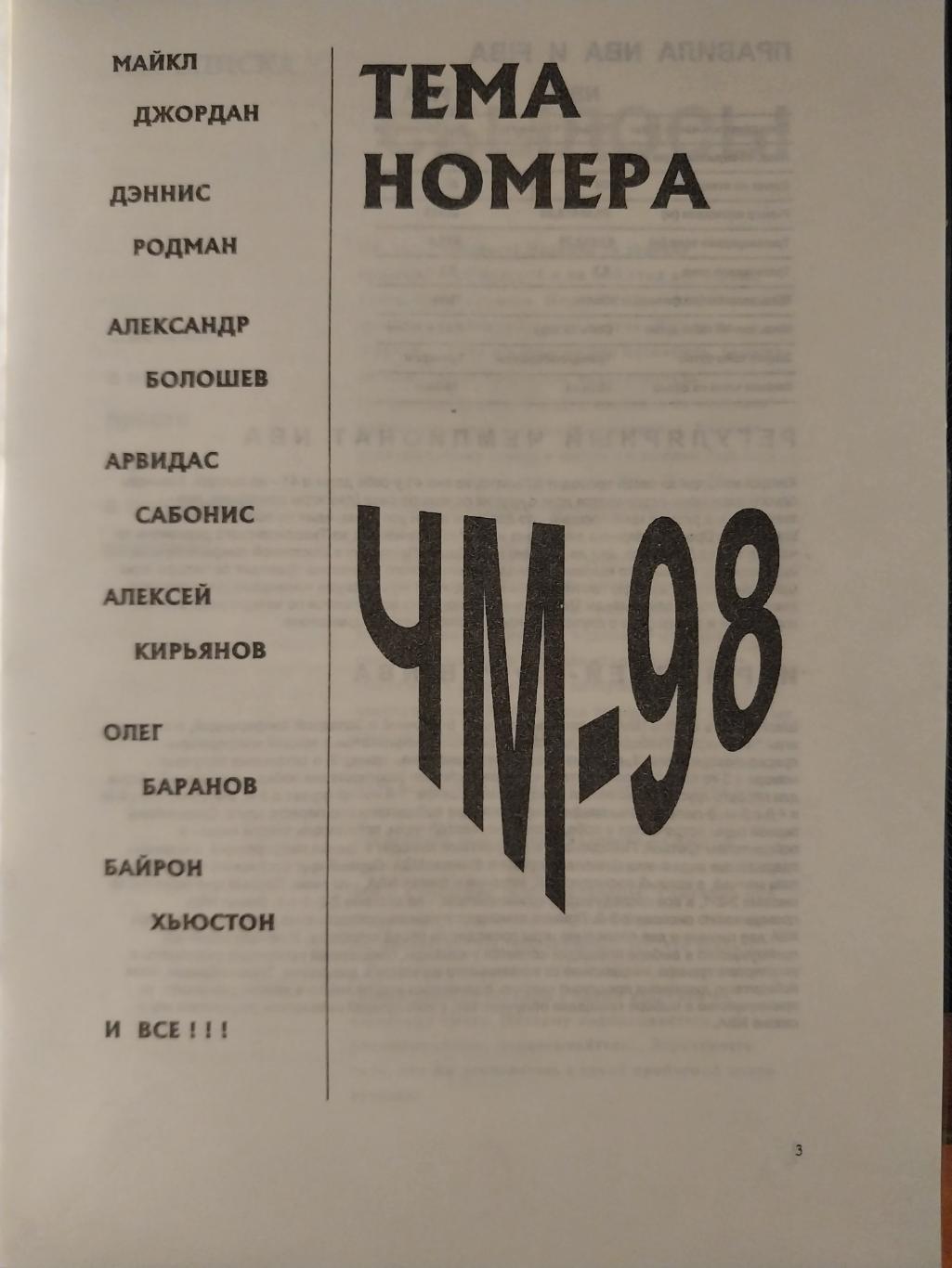 Баскетбол и волейбол №1 1998 2