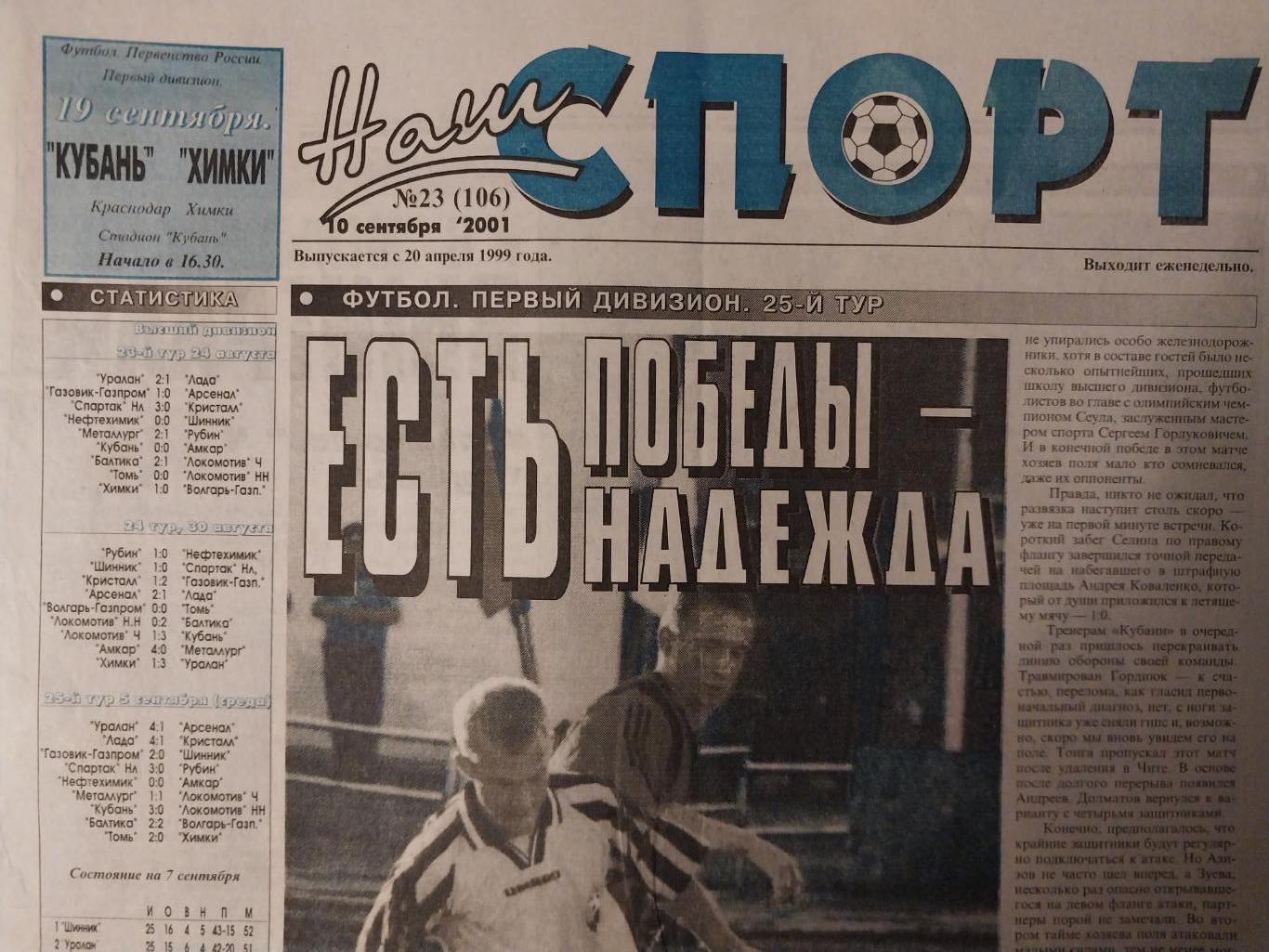 Наш спорт 10.09.2001