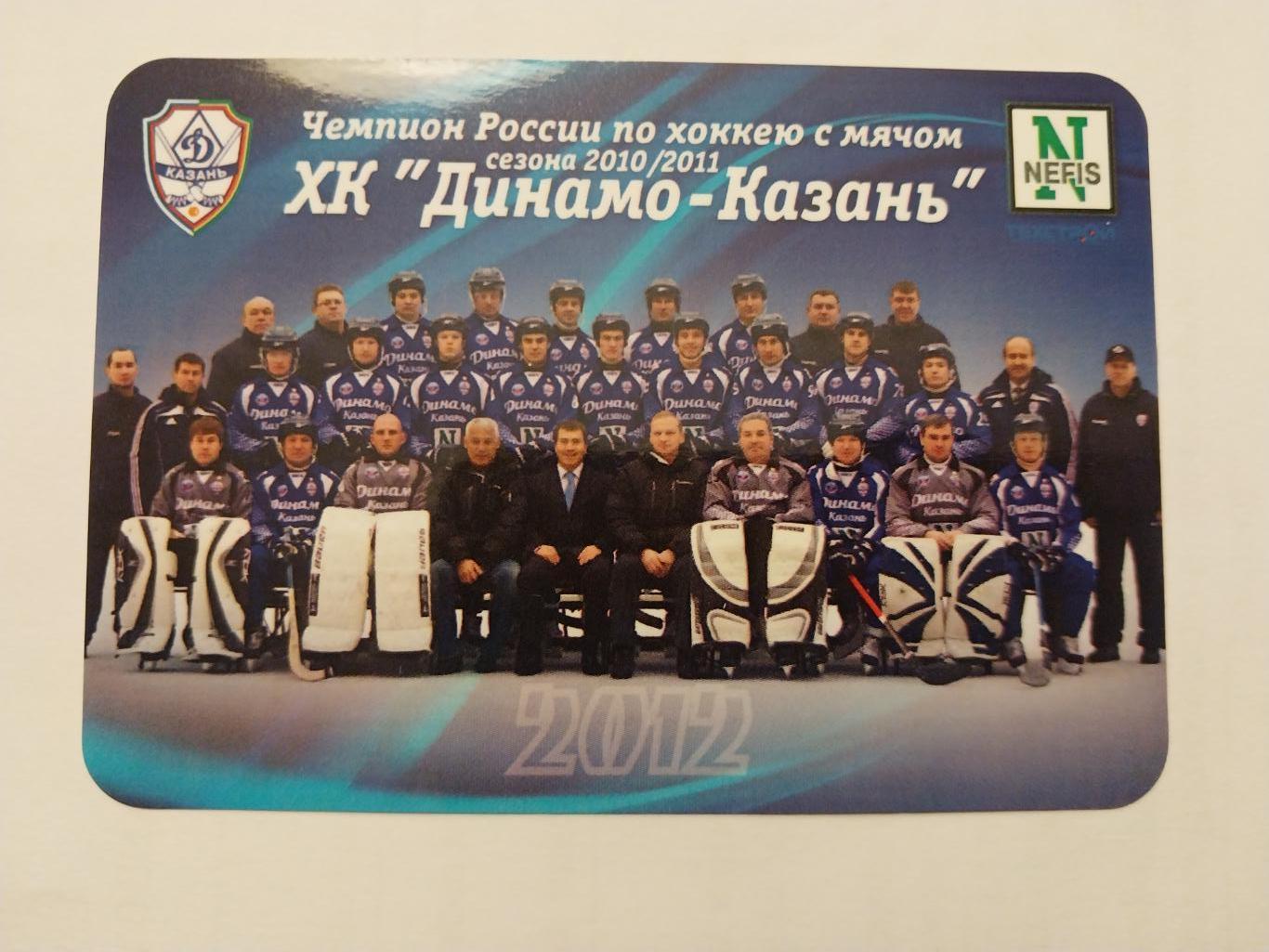 ХК Динамо-Казань 2010-2011. Хоккей с мячом.