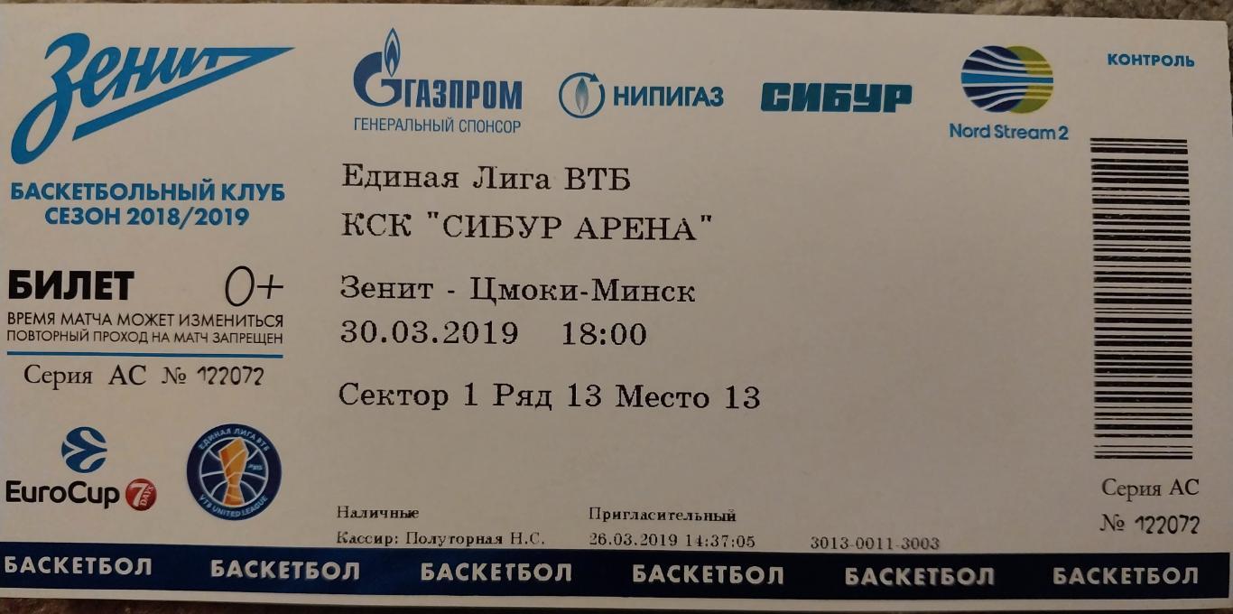 Зенит (Санкт-Петербург) - Цмоки-Минск 30.03.2019