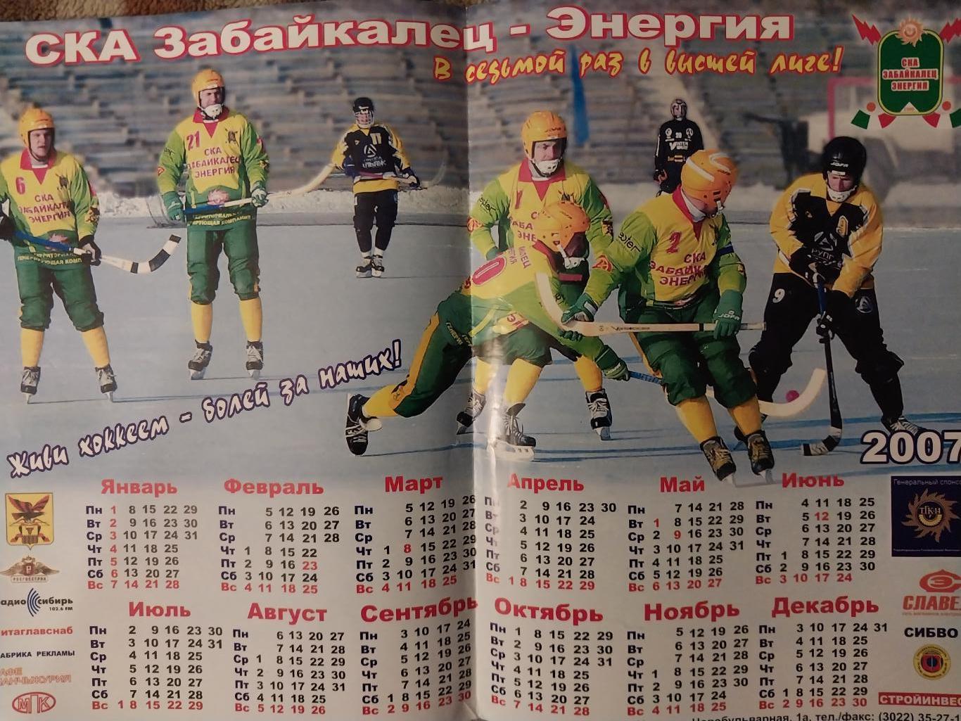 ХК СКА Забайкалец-Энергия, Чита, хоккей с мячом, 2007