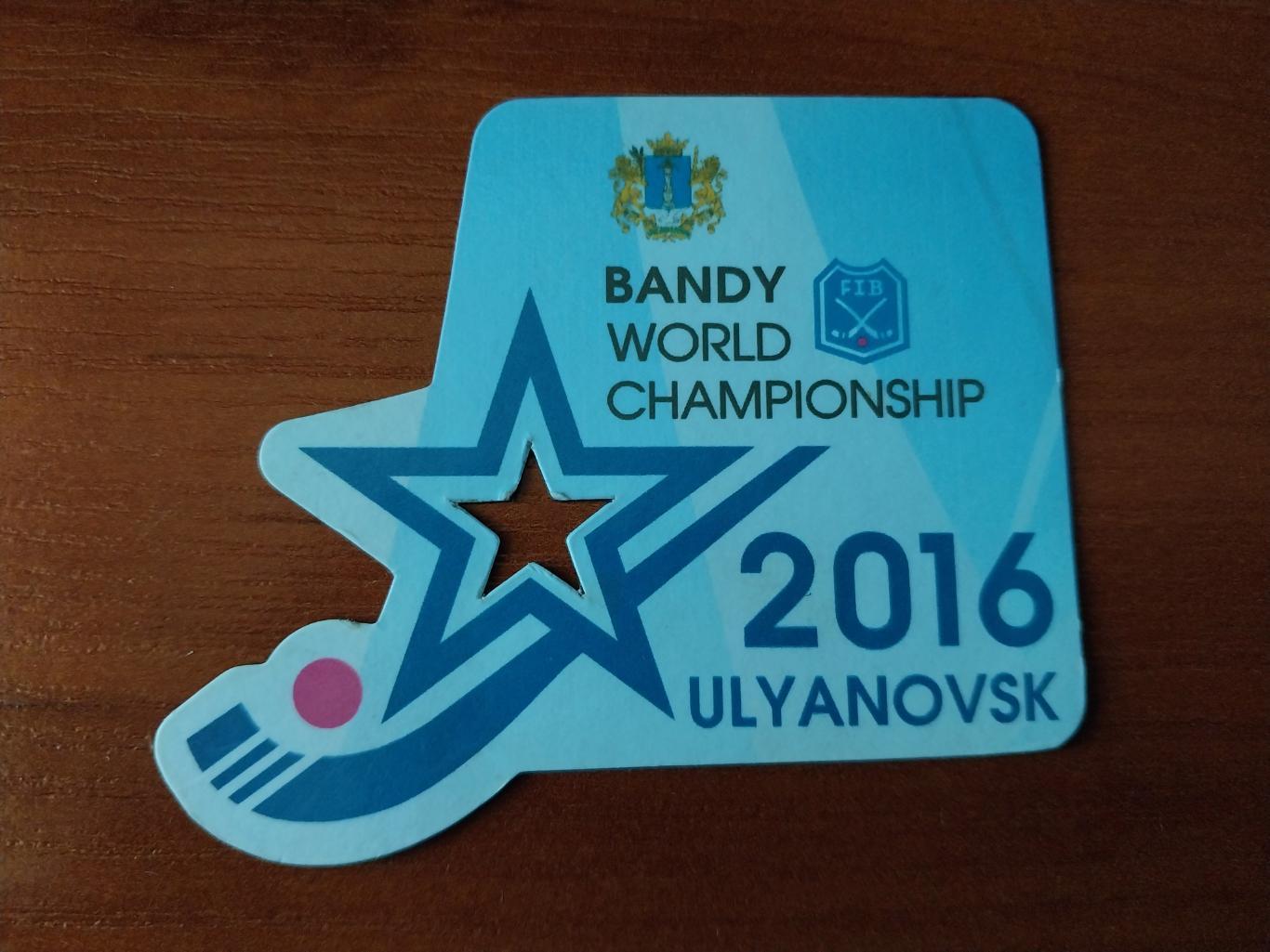 Чемпионат мира. Хоккей с мячом. 2016 Ульяновск