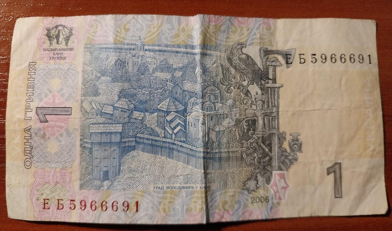 1 гривна Украина 2006 года 1