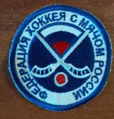 Федерация хоккея с мячом России