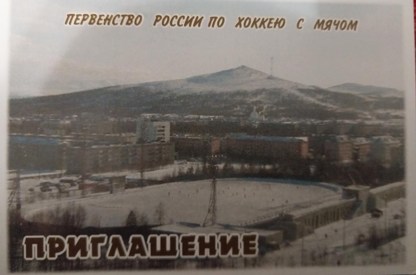 Приглашение на встречу с болельщиками в Мончегорске, ноябрь 2004 года