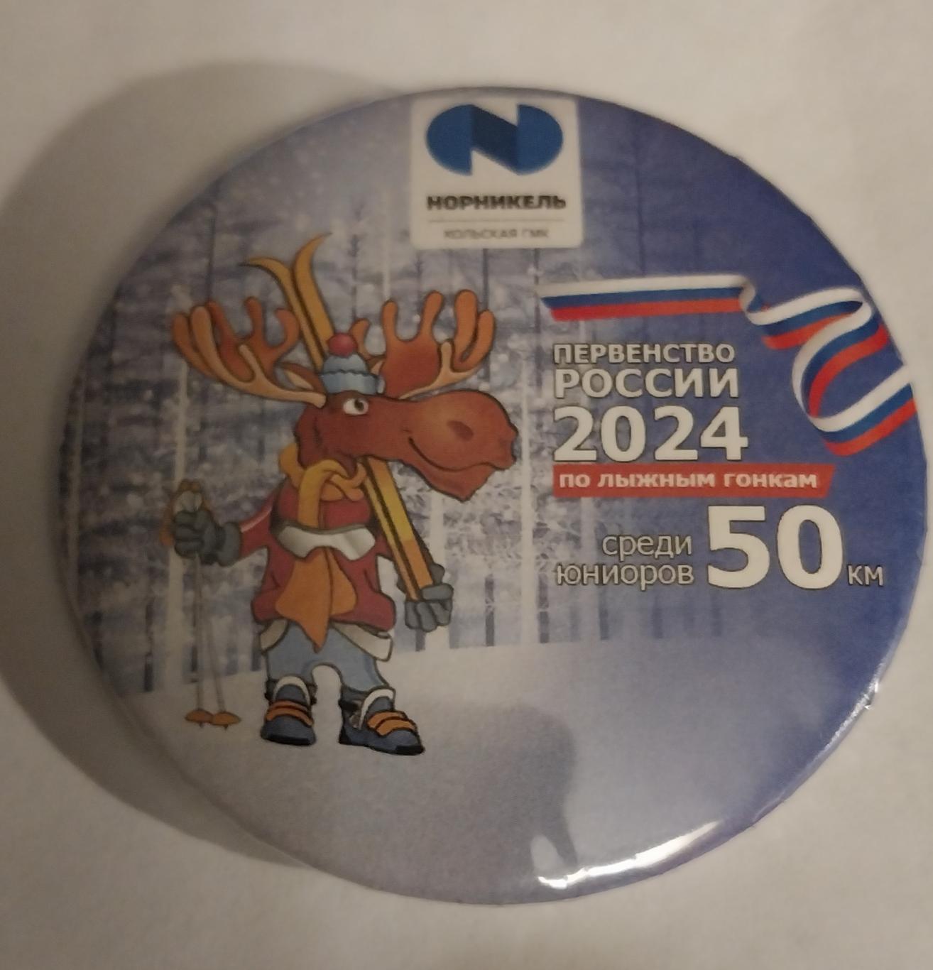 Первенство России по лыжным гонкам среди юниоров 2024 50 км Мончегорск