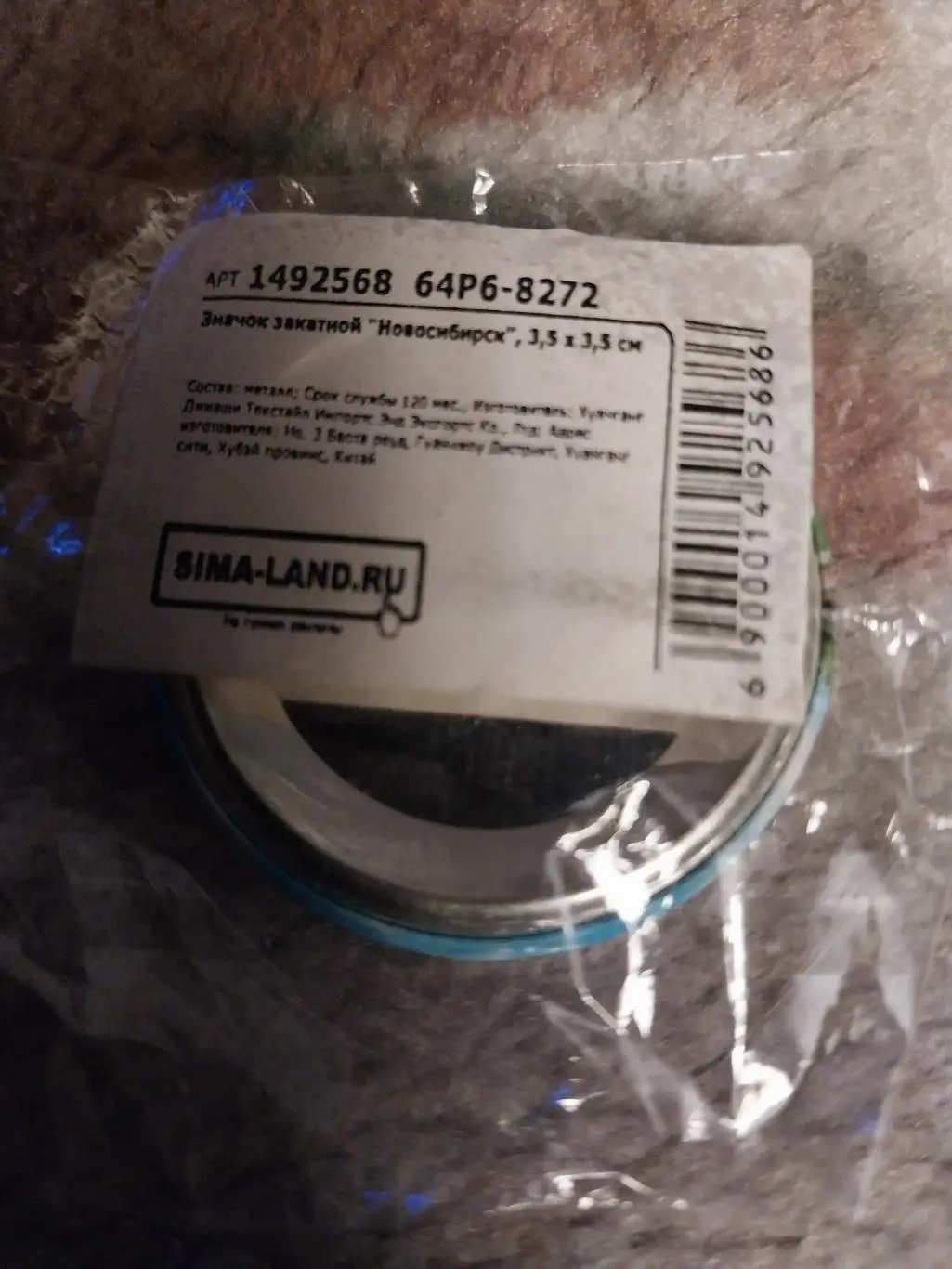 Значок Новосибирск 1