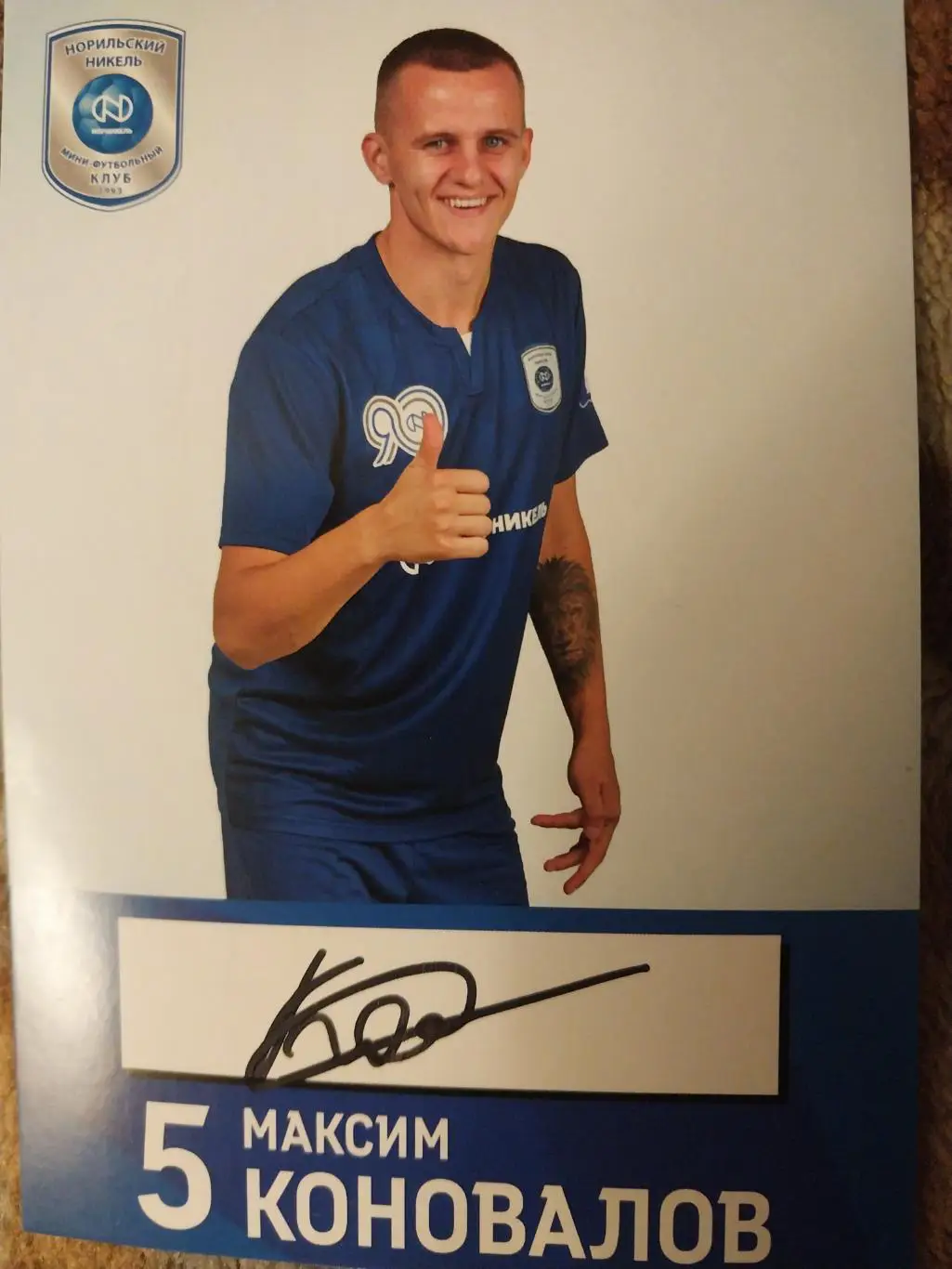 Максим Коновалов МФК Норильский никель с автографом