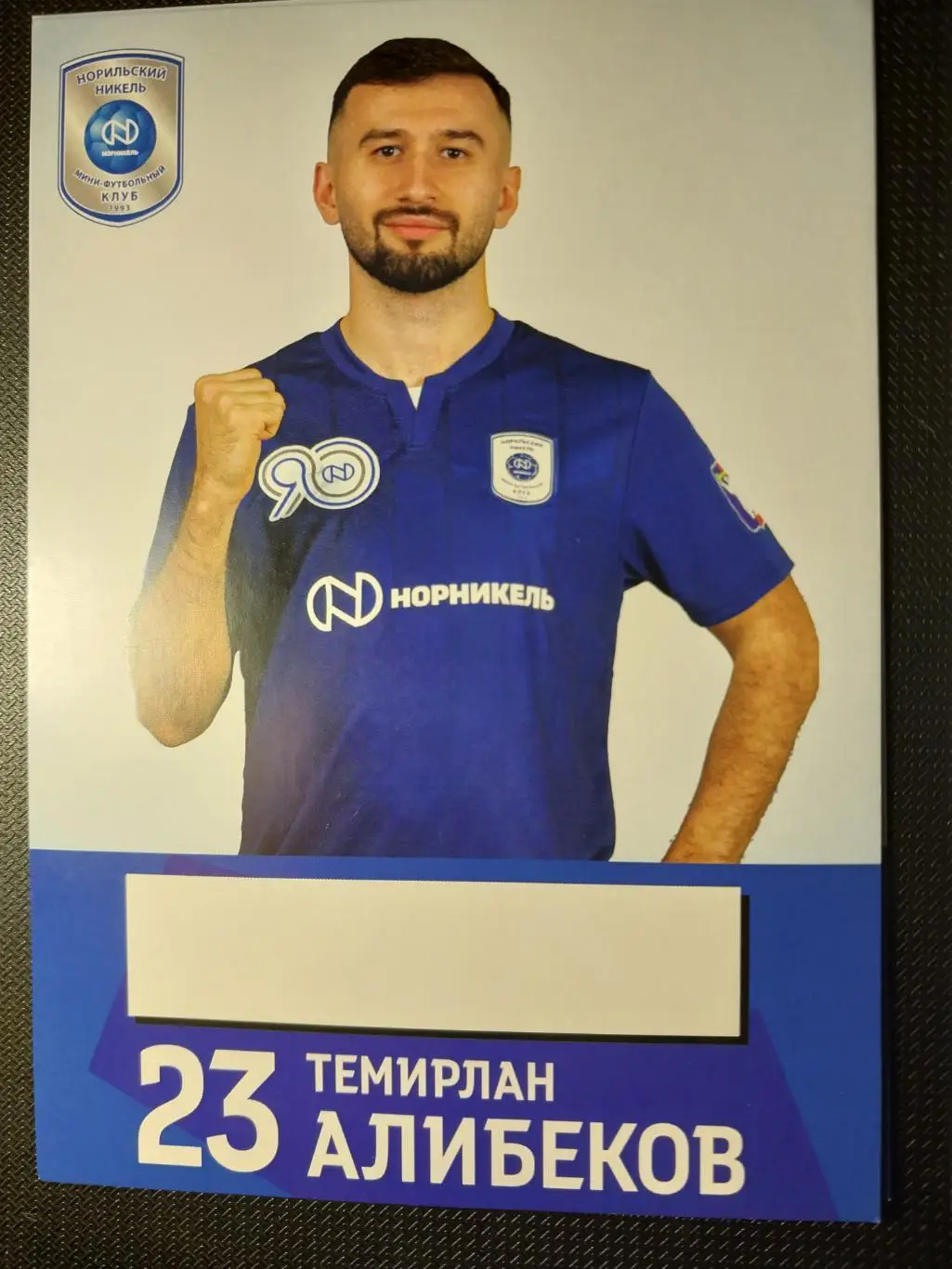 Темирлан Алибеков МФК Норильский никель