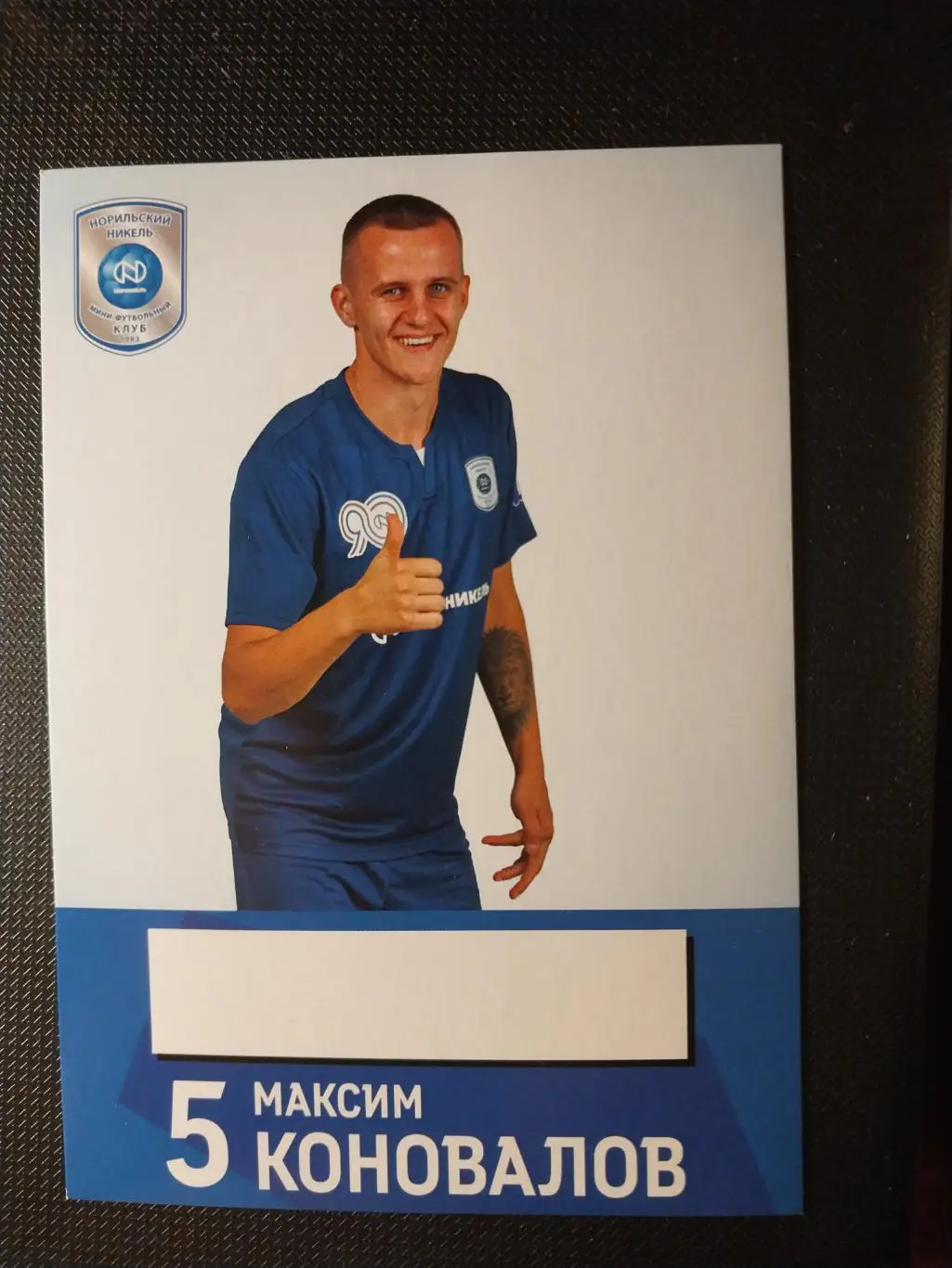 Максим Коновалов МФК Норильский никель