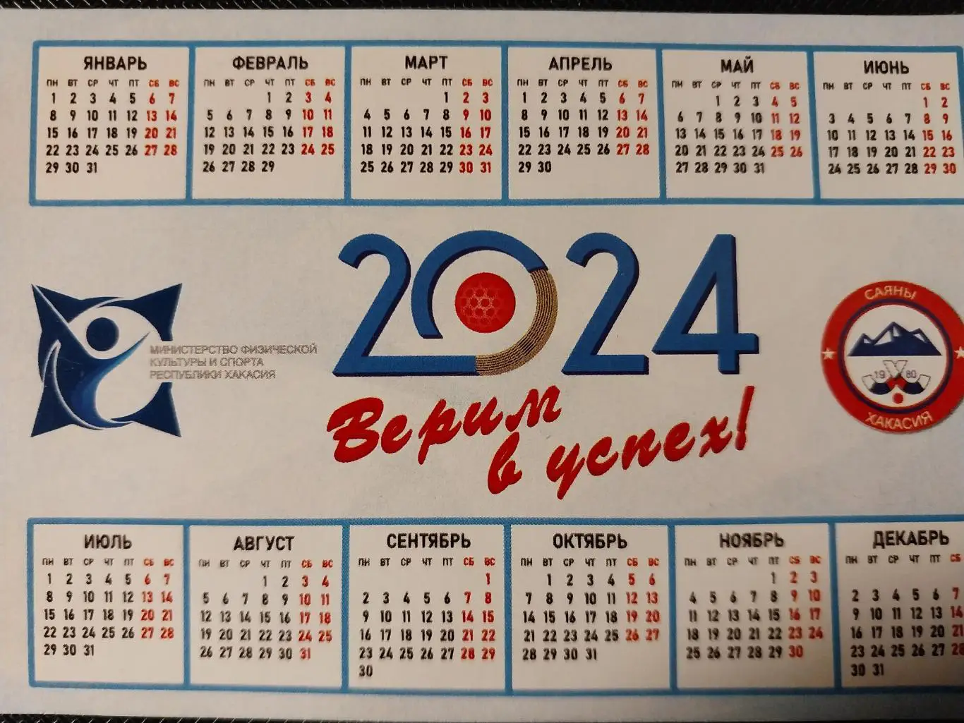 ХК Саяны (Абакан) - 2023-2024. Хоккей с мячом 1