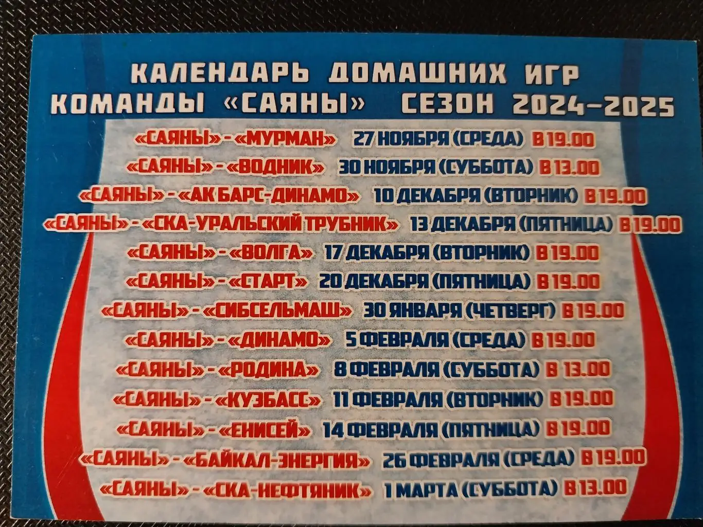 ХК Саяны (Абакан) - 2024-2025. Хоккей с мячом 1