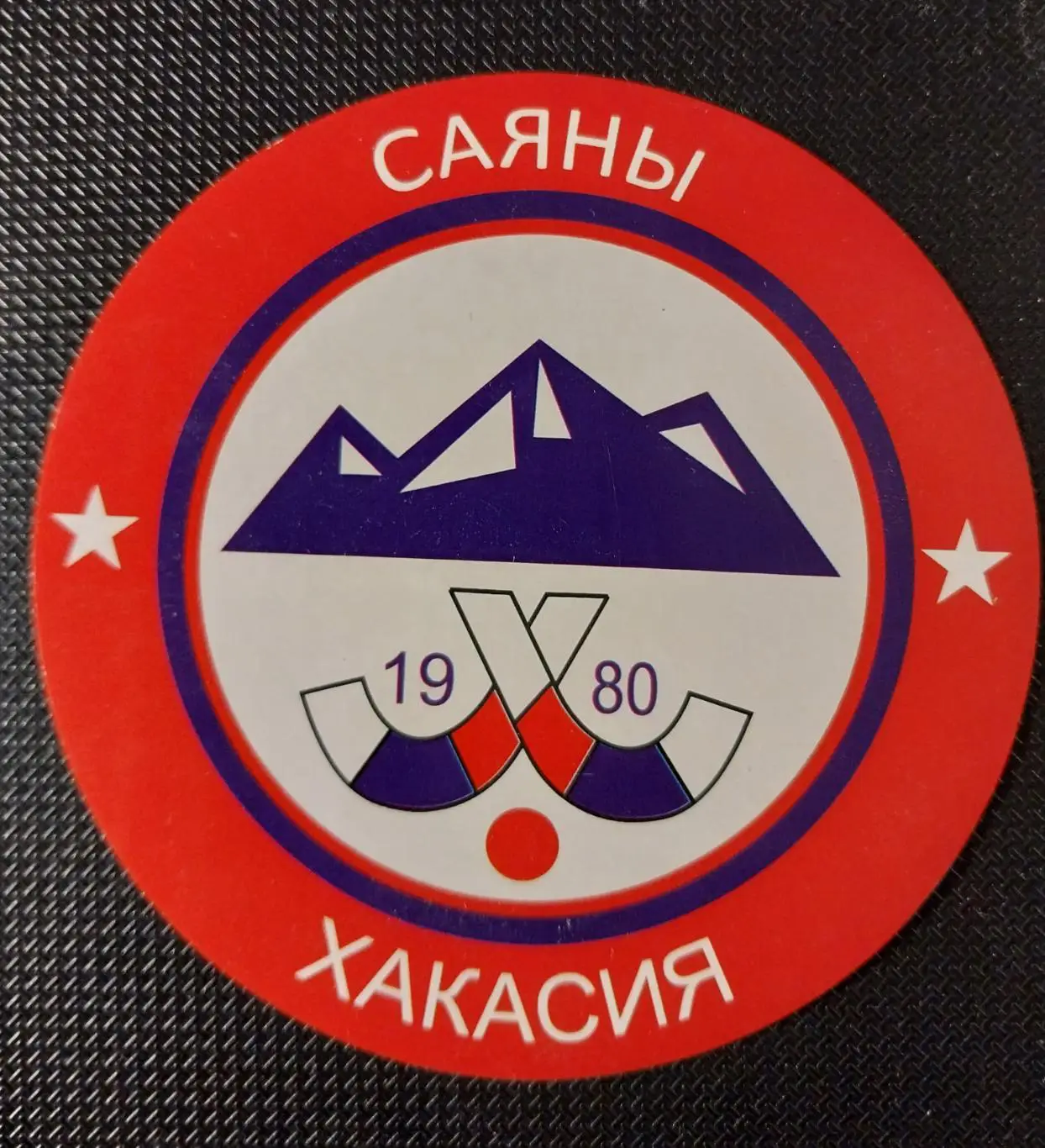 ХК Саяны Абакан. Хоккей с мячом